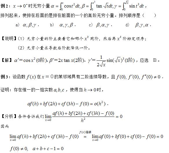 无穷小与函数的连续性3.jpg