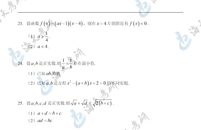 管理类联考数学5.jpg