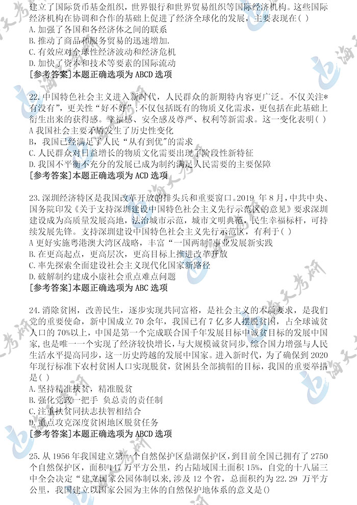 2020考研政治真题答案6.jpg 2020考研政治真题答案6.jpg