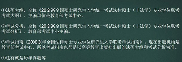 法律硕士备考书籍选择.jpg 法律硕士备考书籍选择.jpg